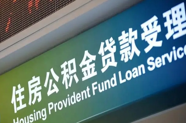 台湾贷款公积金提取中介（台湾帮忙提取公积金中介）
